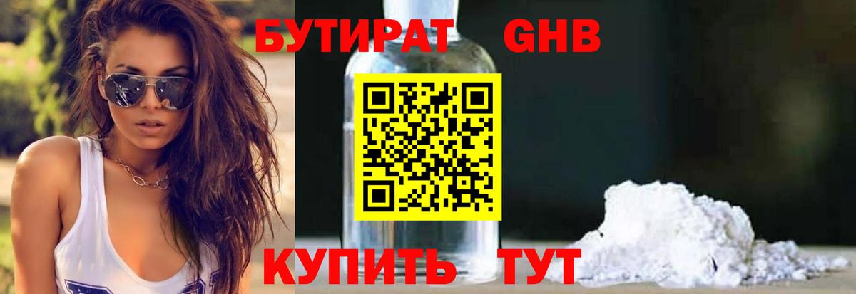 БУТИРАТ вода Алушта