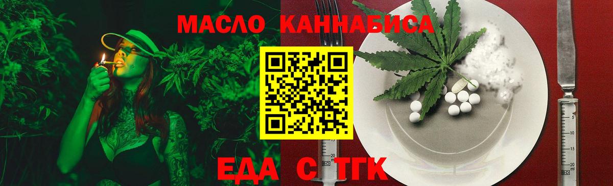 Еда ТГК марихуана Алушта