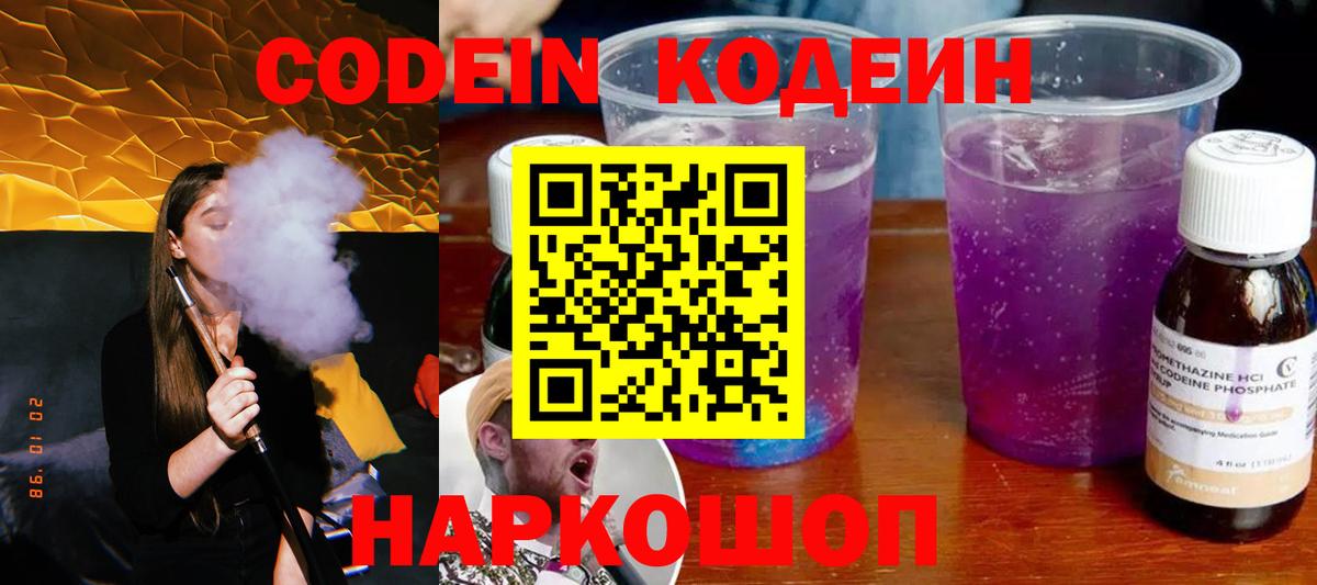 Codein Purple Drank Алушта