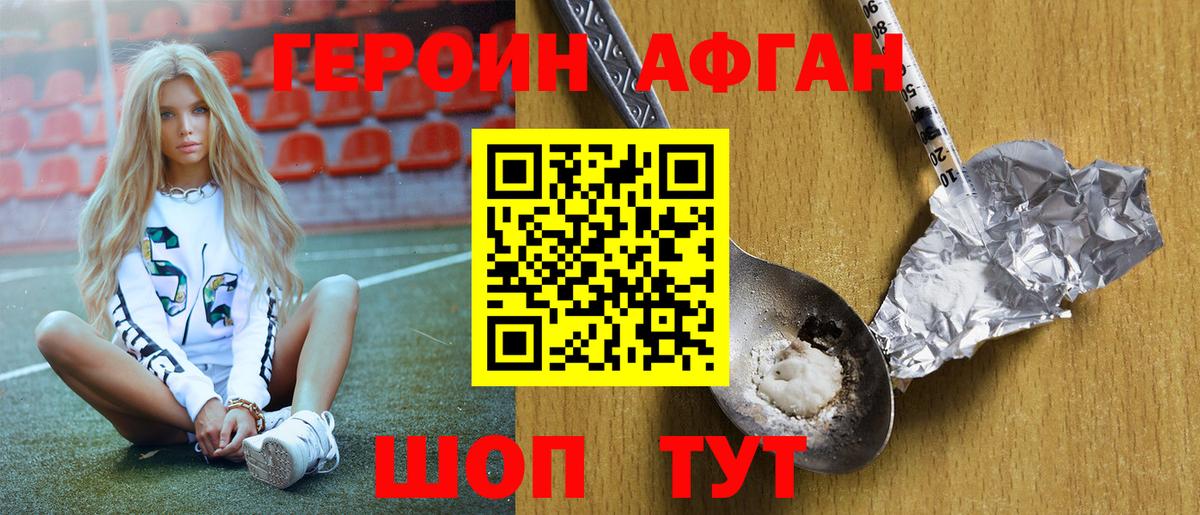 Героин герыч Алушта