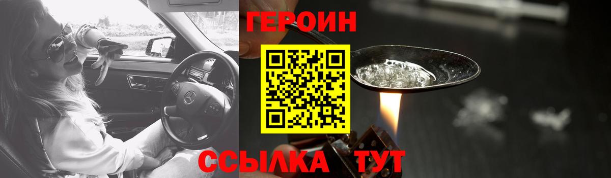 Героин Heroin  Вход с VPN  Алушта 