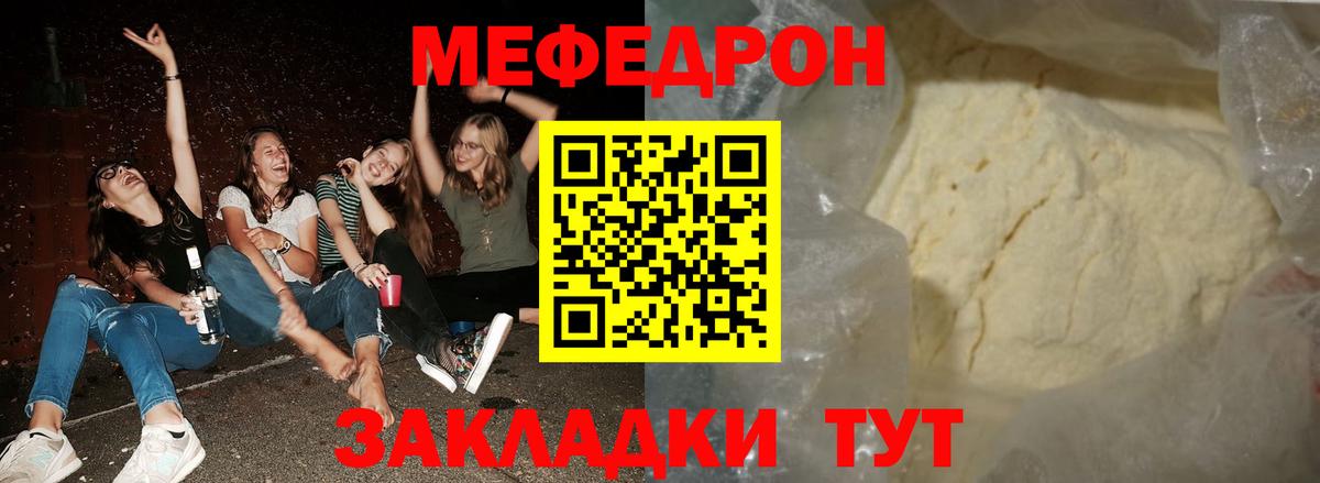 Мефедрон мука Алушта