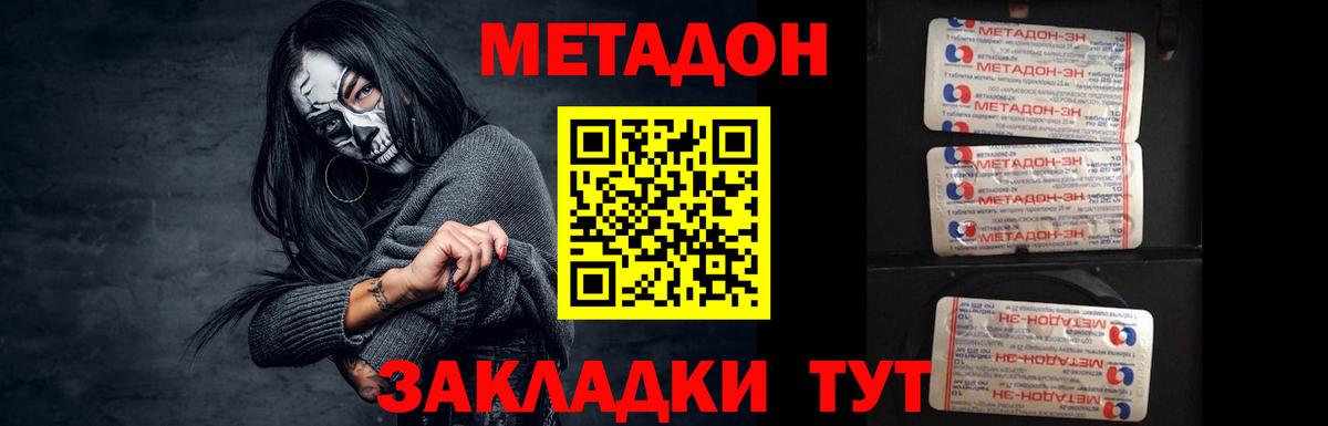 МЕТАДОН methadone Алушта